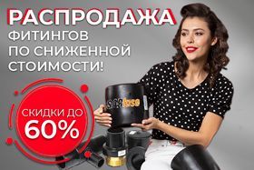 Распродажа Распродажа
