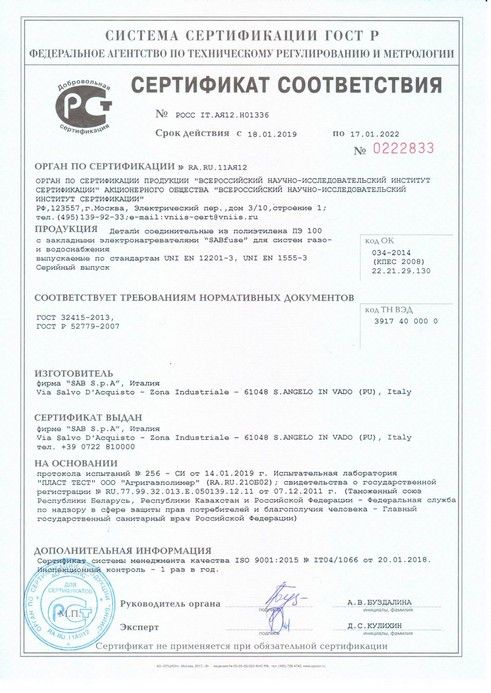 Сертификат соответствия №0222833 Сертификат соответствия №0222833