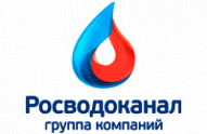 Группа компаний "РОCВОДОКАНАЛ"